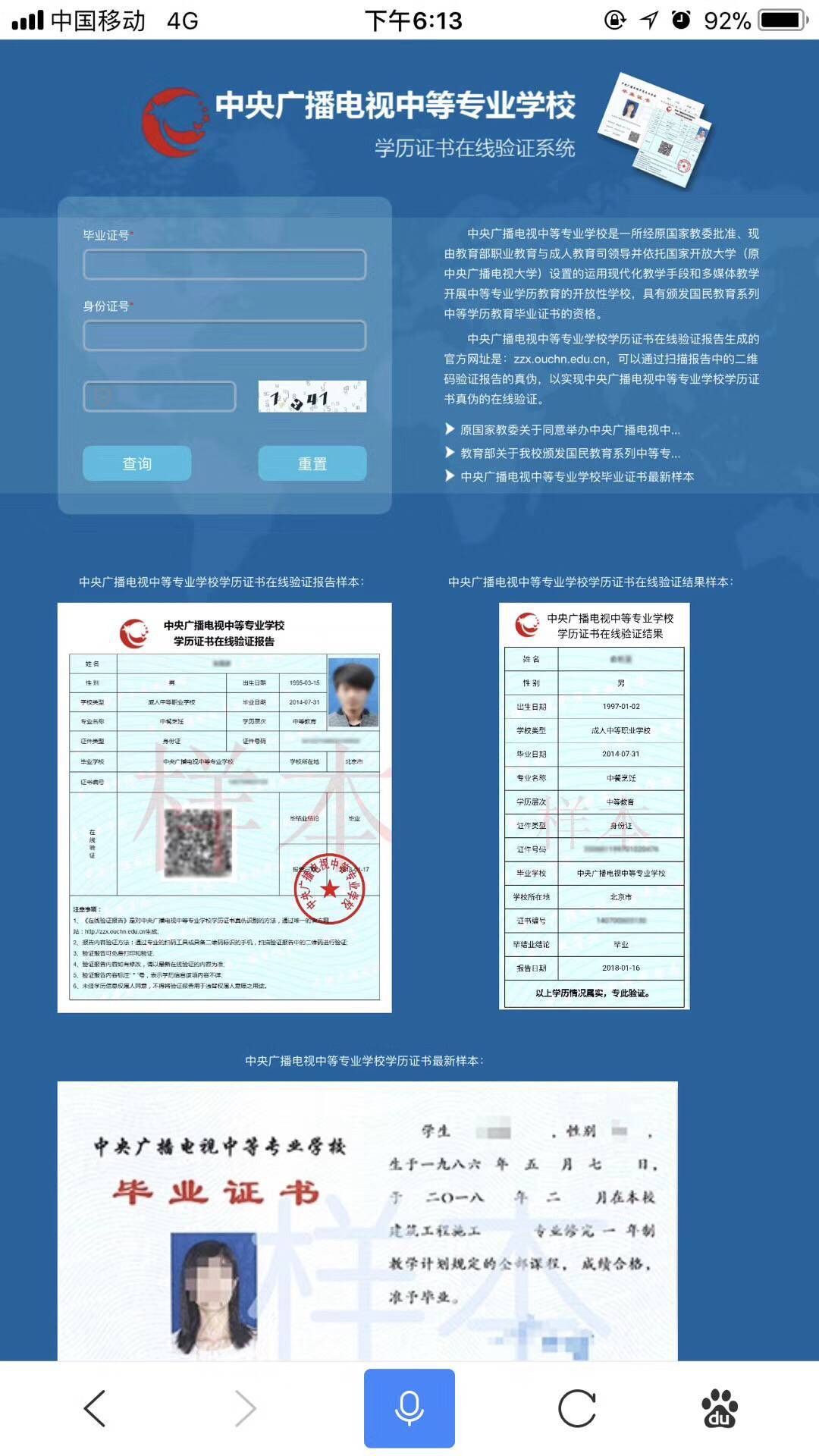 中央廣播電視中等專業學校如何查真假？