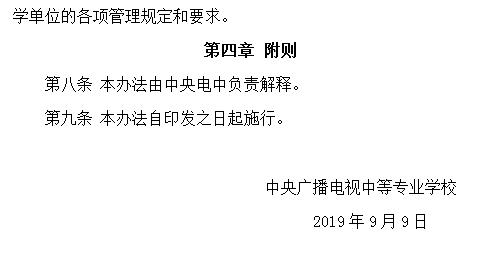 關于印發《中央廣播電視中等專業學校教學中心設置與管理辦法（試行）》的通知