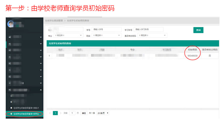 電大中專在線學習平臺學員登錄流程