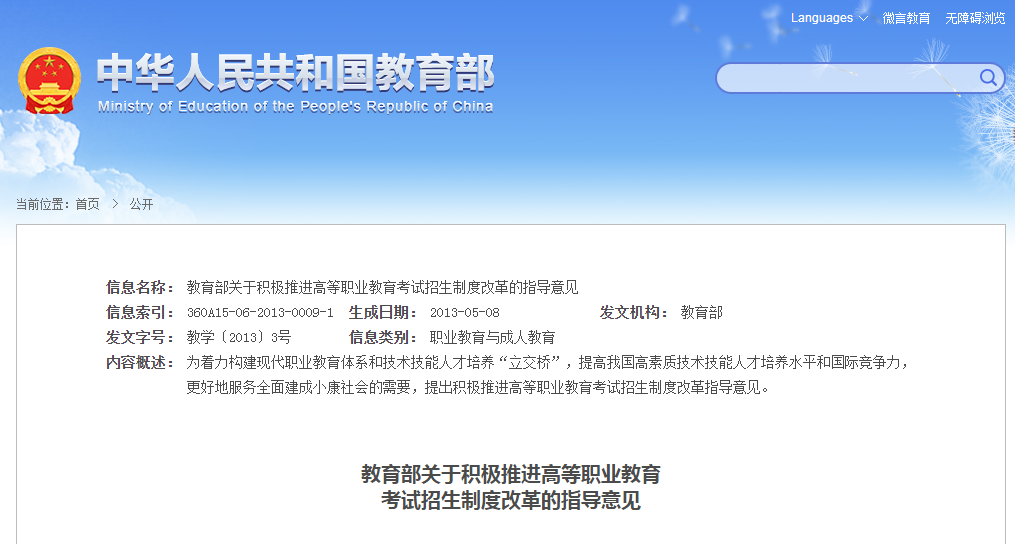 將降低中專生進入高等院校進行全日制教育門檻？教育部這樣回應