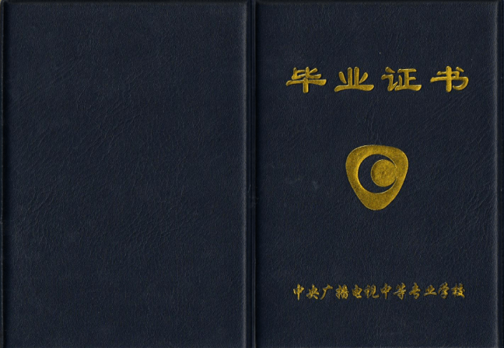 初中畢業，報電大中?？孔V嗎？含金量怎么樣？