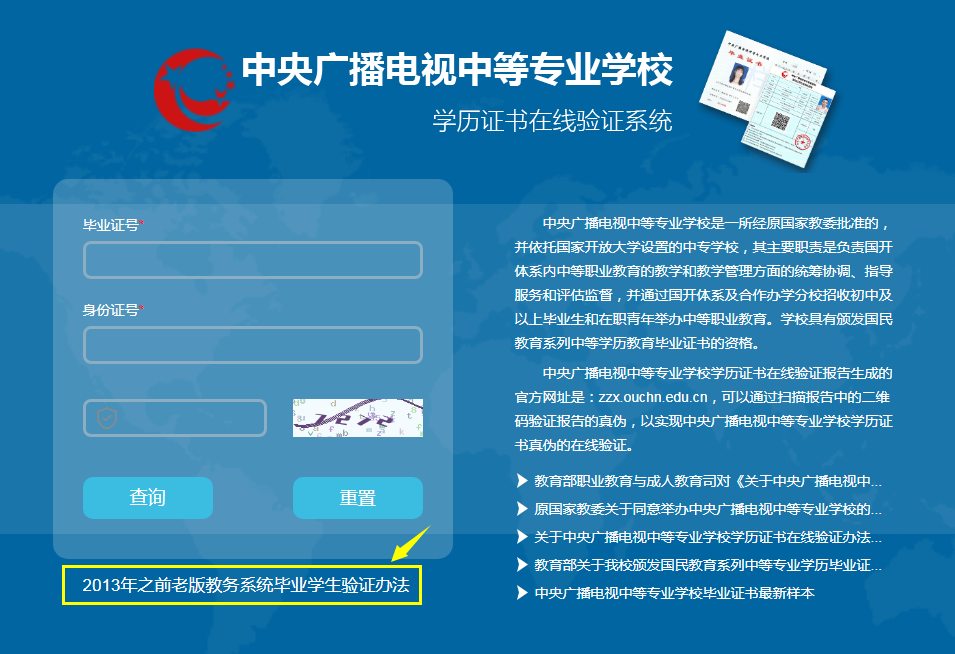 電大中專2012年畢業的查不到學歷驗證報告？