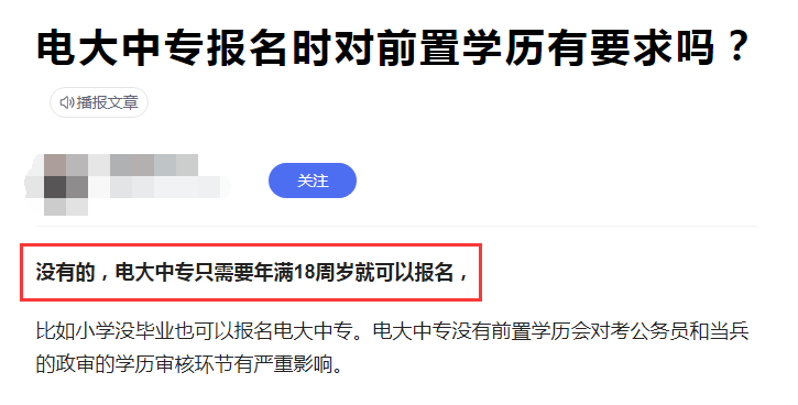 報(bào)名電大中專(zhuān)沒(méi)有前置學(xué)歷要求？