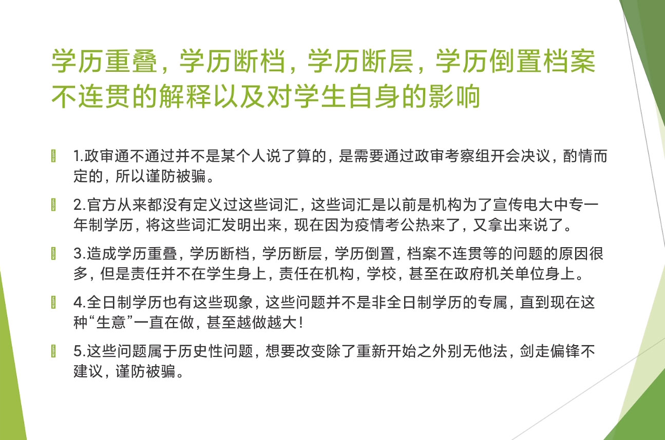 學歷斷檔可以用電大中專學歷來補救嗎？