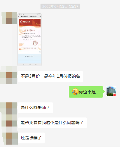 分享一些學生反饋被騙信息，僅供參考，以此為鑒