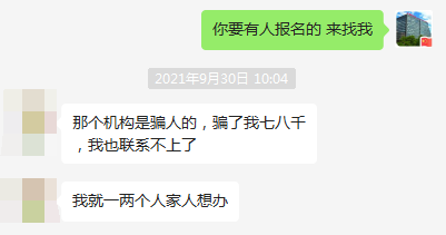 分享一些學生反饋被騙信息，僅供參考，以此為鑒