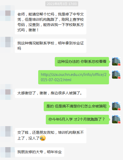 分享一些學生反饋被騙信息，僅供參考，以此為鑒