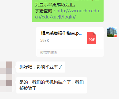 分享一些學生反饋被騙信息，僅供參考，以此為鑒