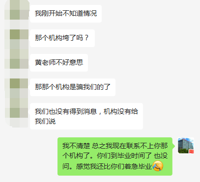 分享一些學生反饋被騙信息，僅供參考，以此為鑒