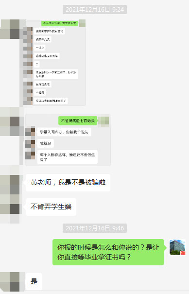 分享一些學生反饋被騙信息，僅供參考，以此為鑒