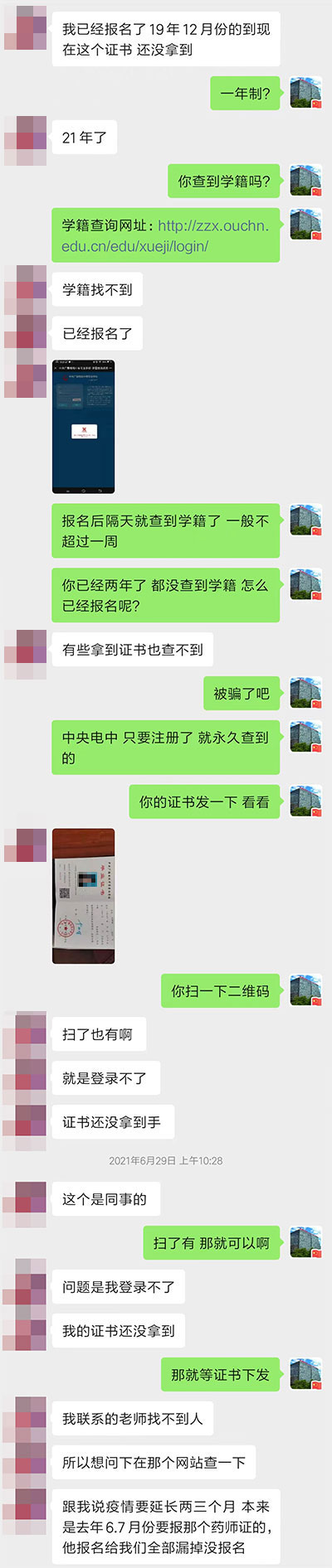 分享一些學生反饋被騙信息，僅供參考，以此為鑒