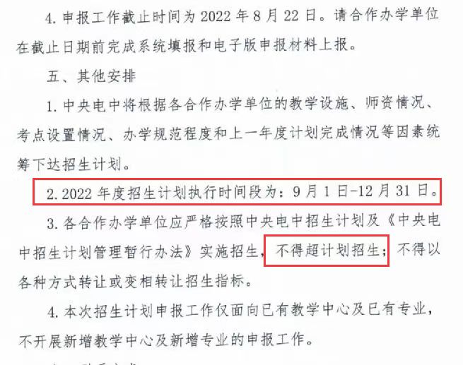 電大中專招生指標有限！注冊流程、學習過程、考試過程全方面改革