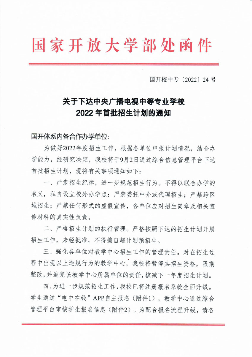 電大中專注冊報名全面升級，將通過電中在線app自主報名