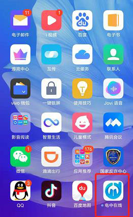 “電中在線”APP 升級操作說明