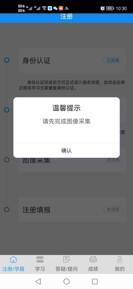 新流程報名注冊時，圖像采集那步卡主采集不了？