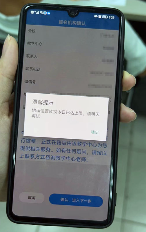 電中在線app顯示今日已達上限，報不上了？