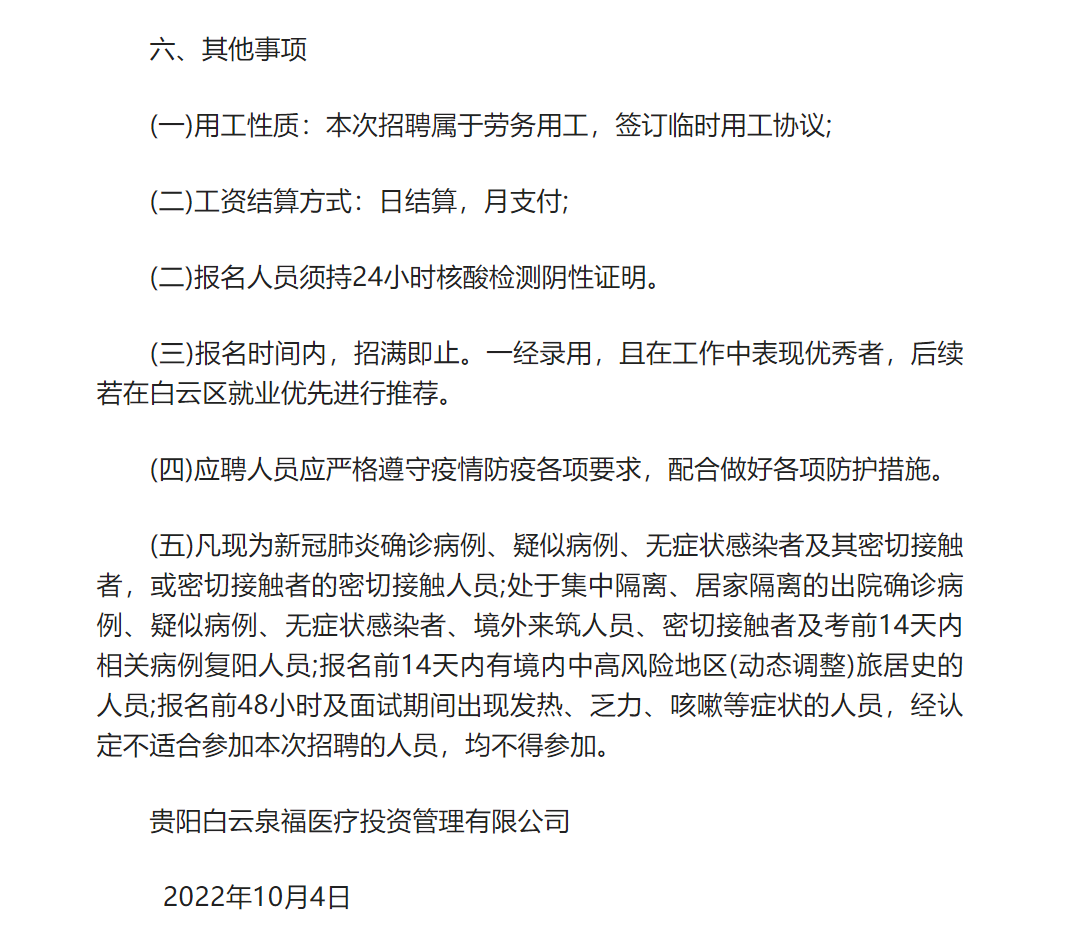 【貴陽招聘】中專可報！220元/天！貴陽市白云區(qū)招聘90人！正在報名