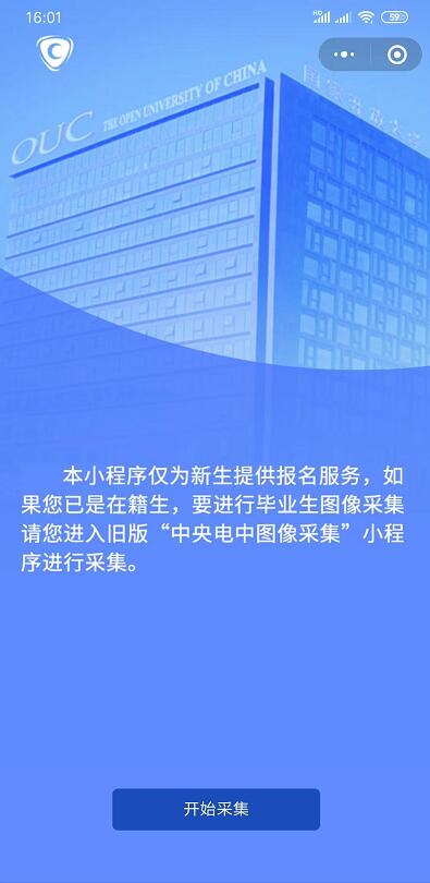 查學籍時顯示圖像采集未完成審核？怎么辦？