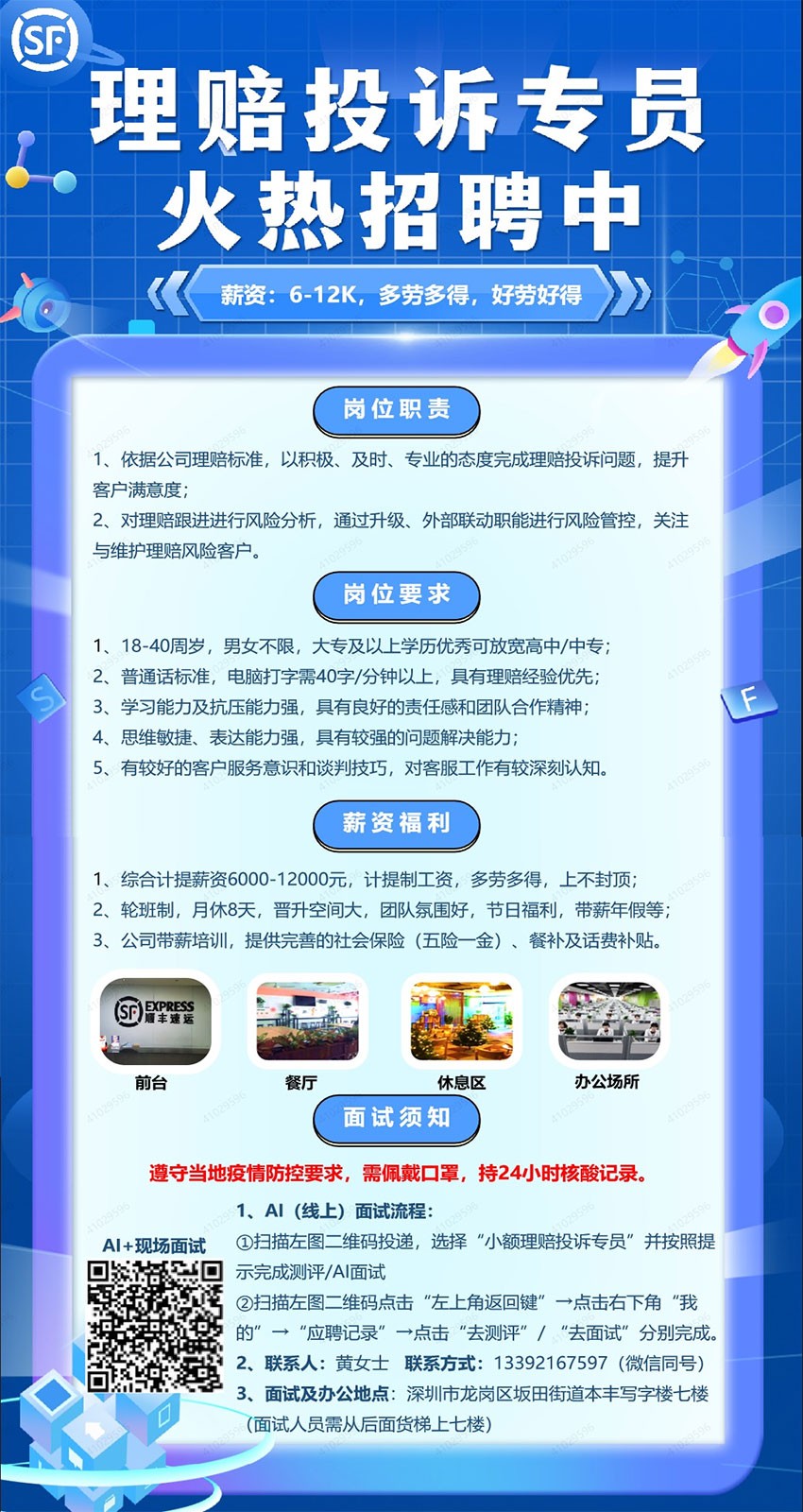 深圳招聘，高中/中?？蓤?，月薪可達12000元！順豐招聘