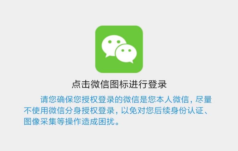 電中在線APP怎么切換微信號登錄？