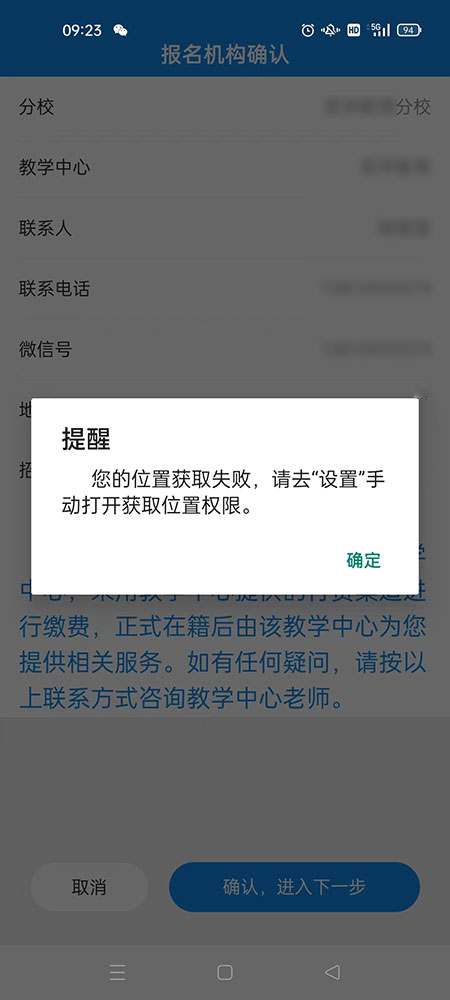 電中在線提示你的位置獲取失敗，請去“設置”手動打開獲取位置權限？