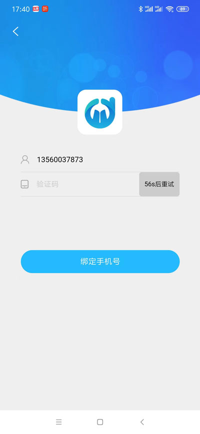 為什么點擊登錄電中在線app要驗證并綁定手機號？