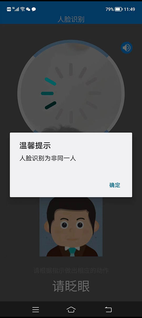 電中在線APP報名時人臉識別為非同一個人？