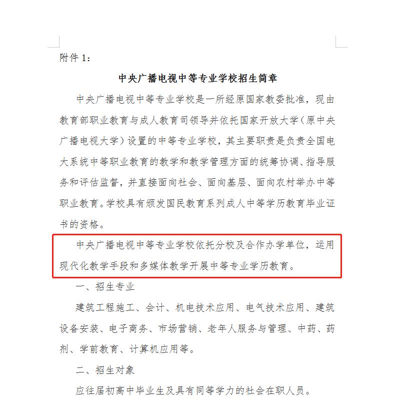 為什么不能在電大中專總校報名？要通過機構報名？