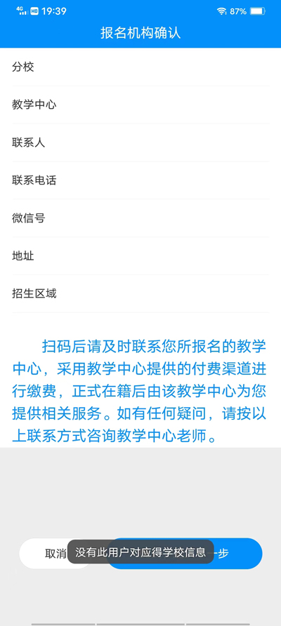 沒有此用戶對應得學校信息？報名機構確認的信息為空白？