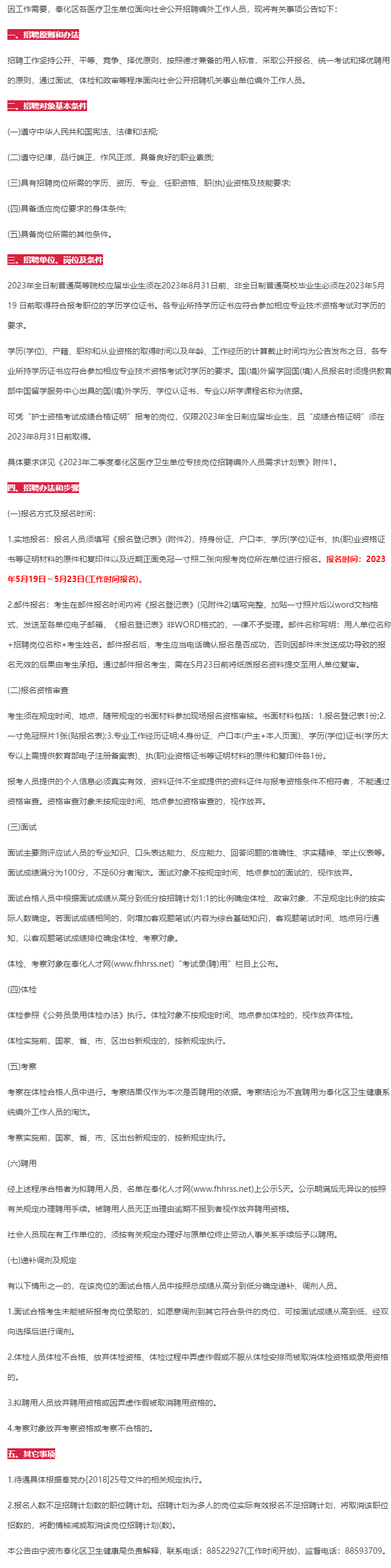 中專起報！衛(wèi)健系統(tǒng)招聘工作人員56人！直接面試~