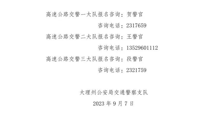 大理州公安局交通警察支隊招38人，高中可報！