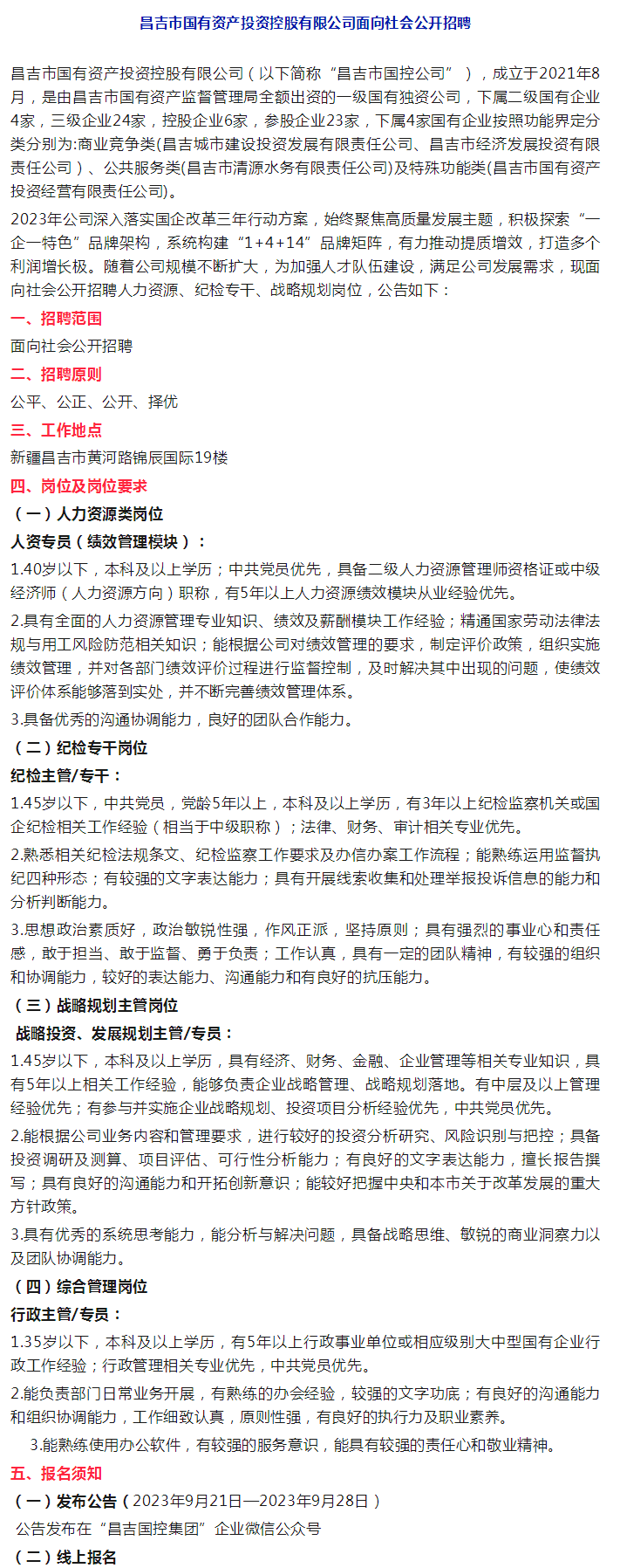 月薪6800元！繳納五險一金！國企招聘74人！高中及以上學歷可報！部分崗位專業(yè)不限！快看看~