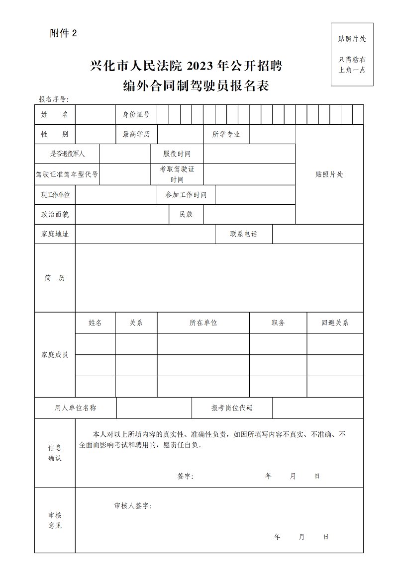 興化市人民法院2023年公開招聘編外合同制駕駛員公告