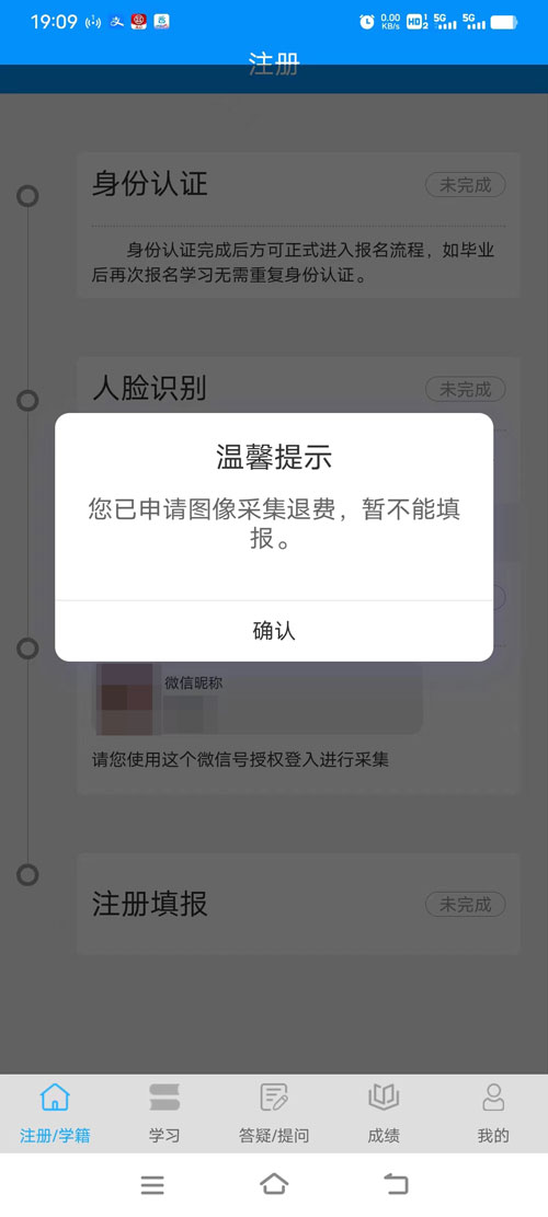 你已申請圖像采集退費，暫不能填報？