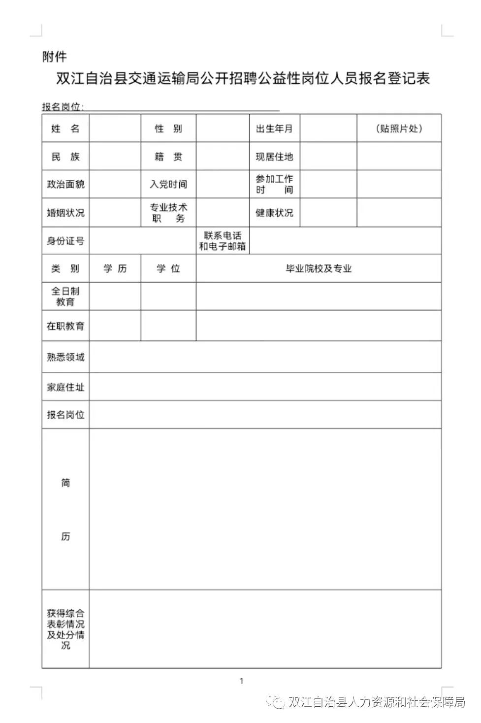 【臨滄招聘】臨滄一地交通運輸局招聘4人！中專可報！