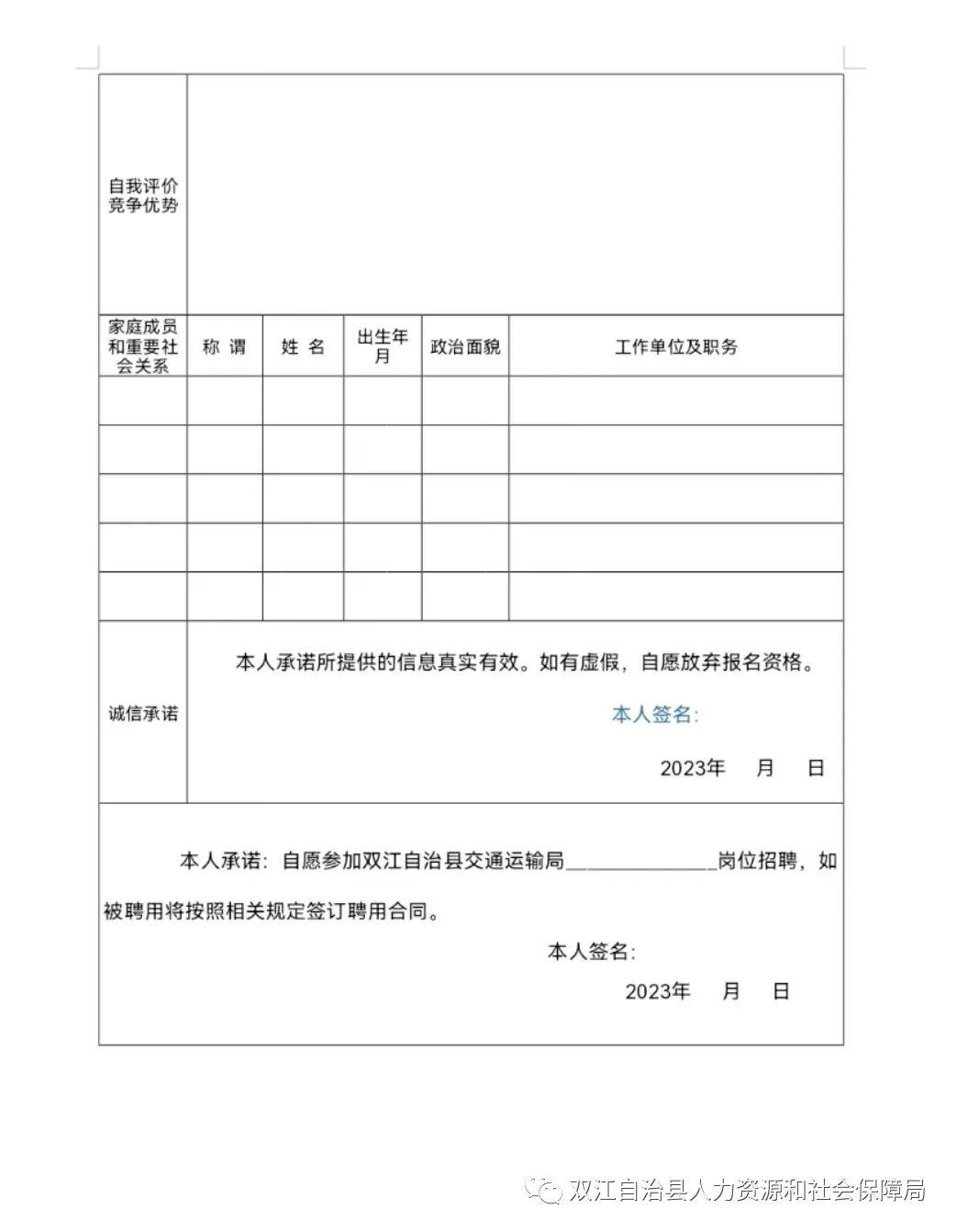 【臨滄招聘】臨滄一地交通運輸局招聘4人！中專可報！