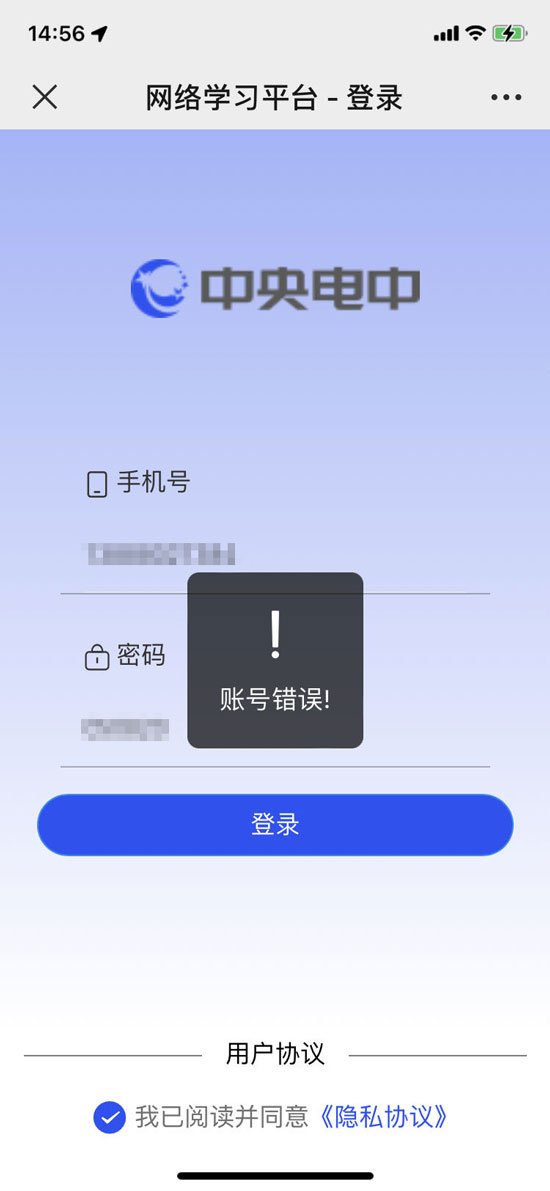 賬號(hào)錯(cuò)誤！已上學(xué)籍但在線學(xué)習(xí)平臺(tái)登錄不了