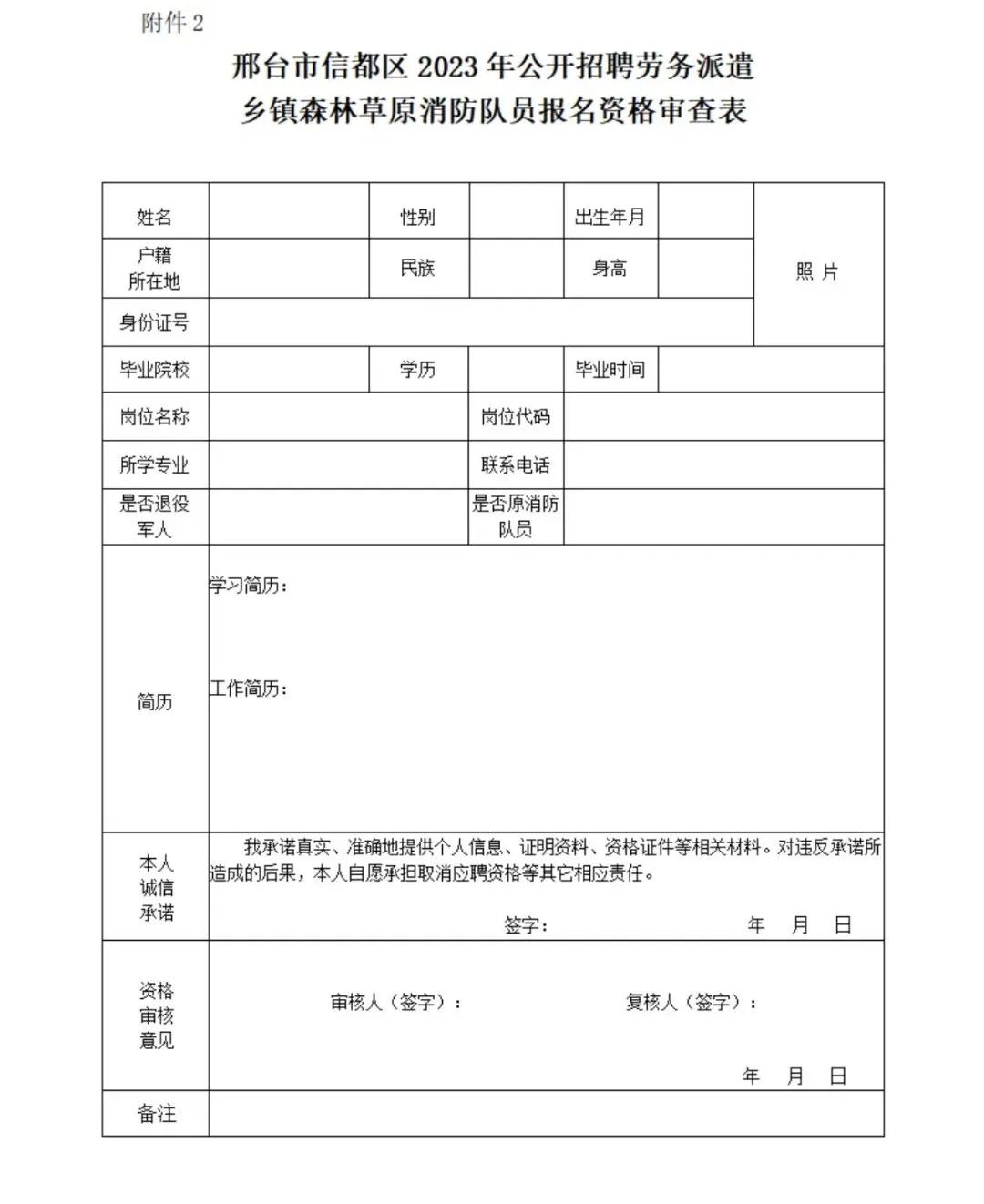 高中可報！專業不限！邢臺信都區公開招聘消防隊員公告