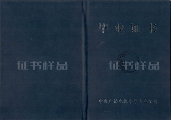 畢業證書樣品封面.jpg