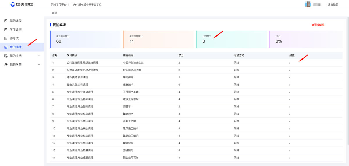 電大中專怎么進行人臉識別考試？