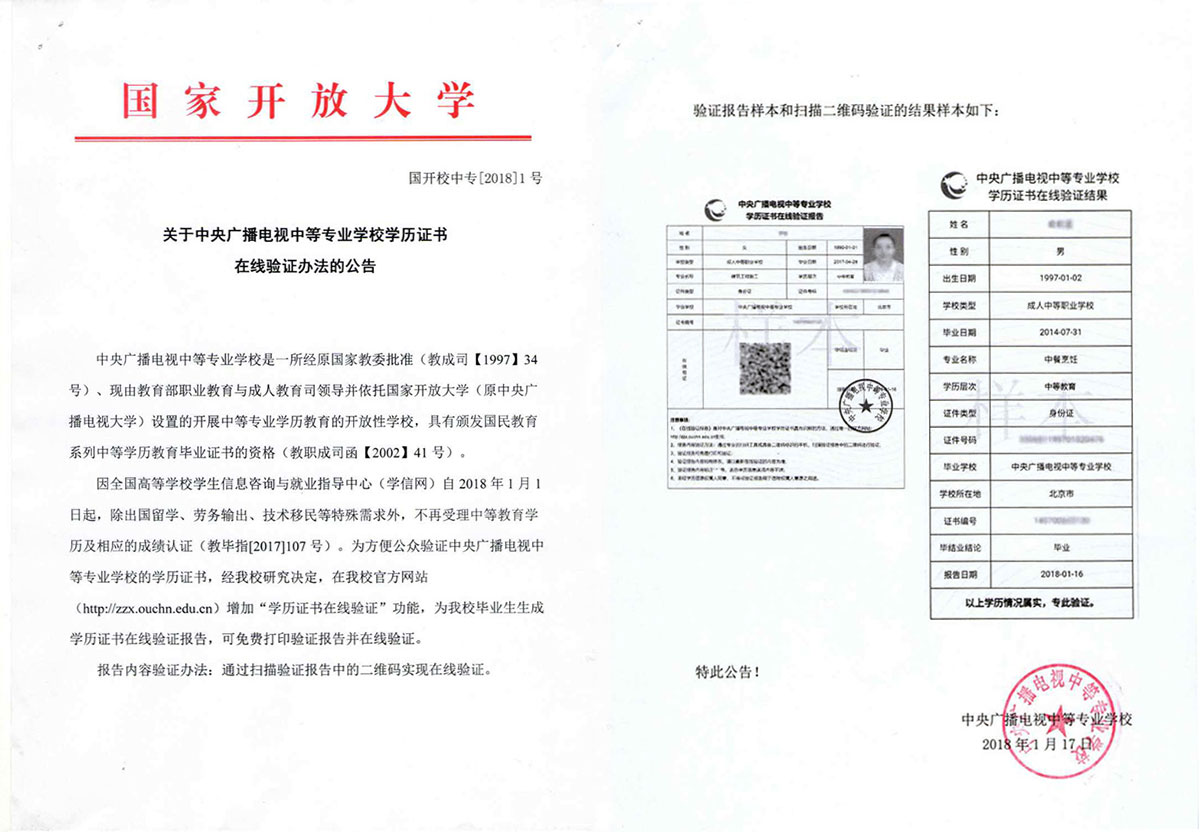 如何辨別電大中專證書真假？