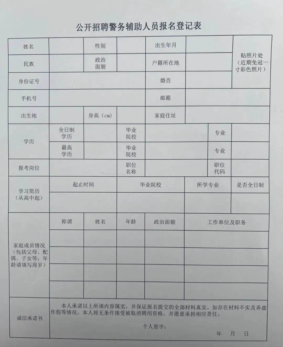 高中可報！五險一金！公安局公開招聘60人公告！男女均有崗！