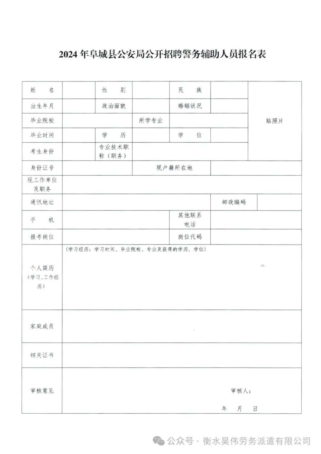 中專可報！衡水公縣安局公開招聘公告！