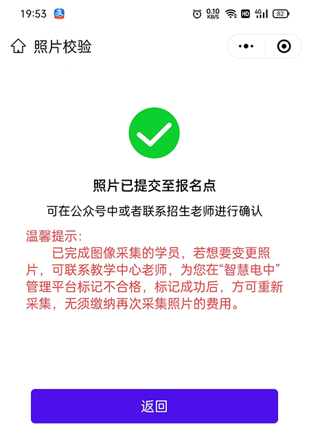 已經完成報名且上了學籍還可以更改照片嗎？需要重新繳費嗎？