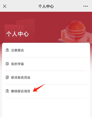 自己在電中公眾號上報名了2個月沒消息？可以撤銷重新填報嗎？