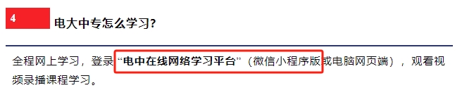 網(wǎng)上流傳幾年前無效的或不實(shí)的部分電大中專報(bào)名信息