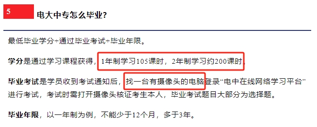 網(wǎng)上流傳幾年前無效的或不實(shí)的部分電大中專報(bào)名信息