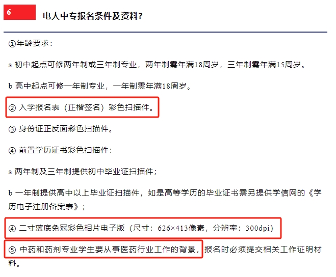 網(wǎng)上流傳幾年前無效的或不實(shí)的部分電大中專報(bào)名信息