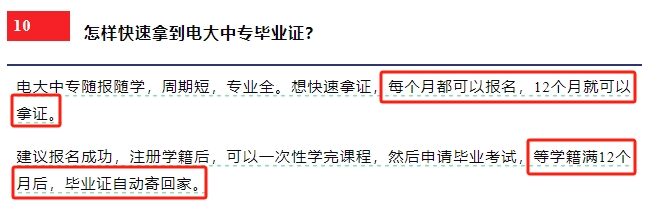 網(wǎng)上流傳幾年前無效的或不實(shí)的部分電大中專報(bào)名信息