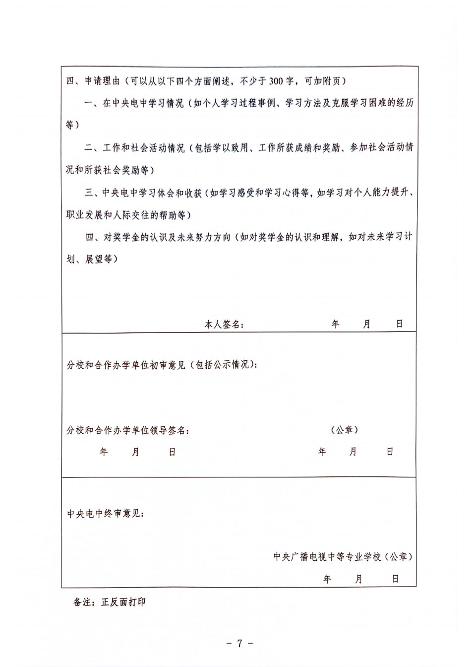 關于開展 2023 年度中央廣播電視中等專業學校獎學金評選工作的通知